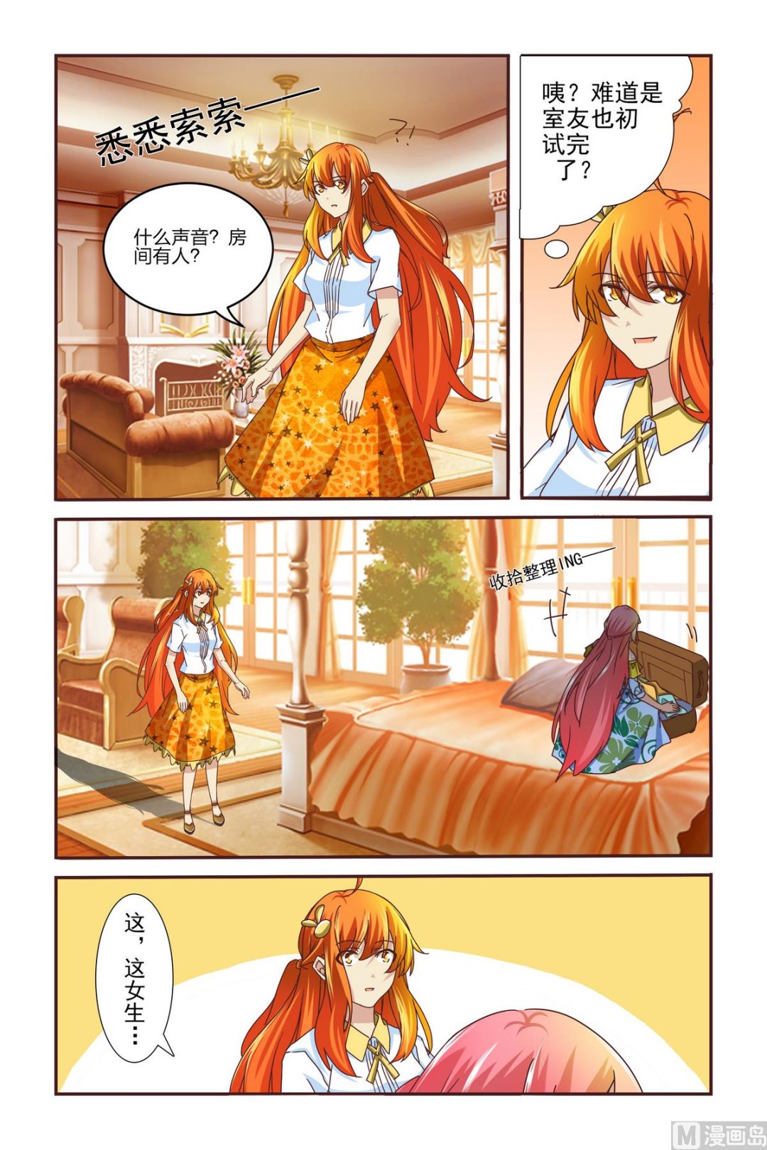 第2话 初选-第2话