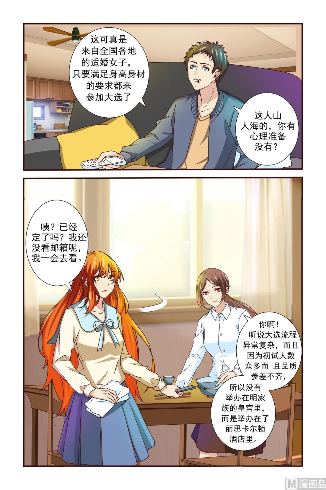 第2话 初选-第2话