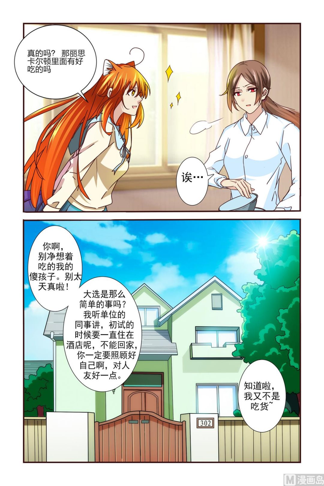 第2话 初选-第2话