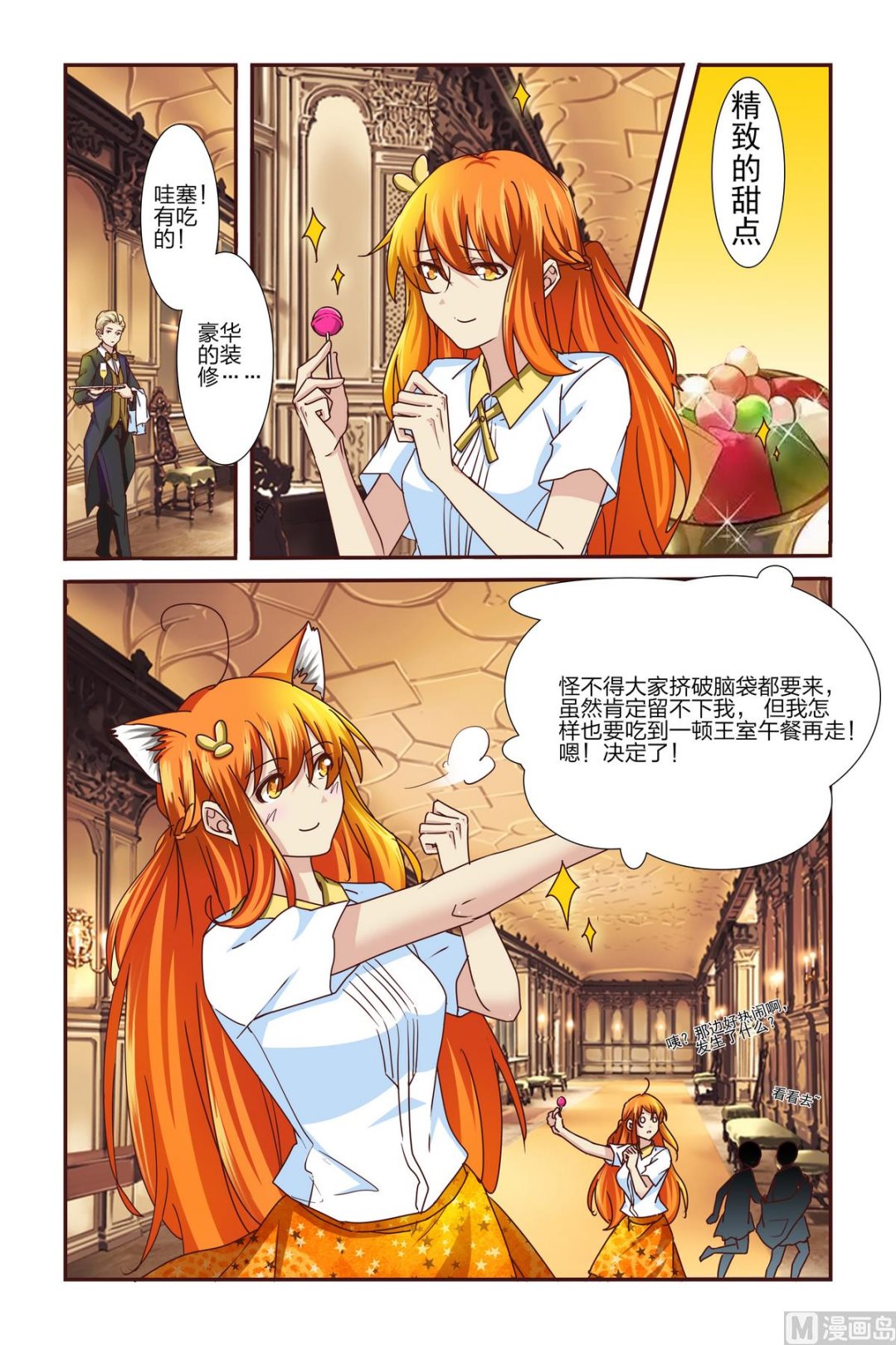 第2话 初选-第2话