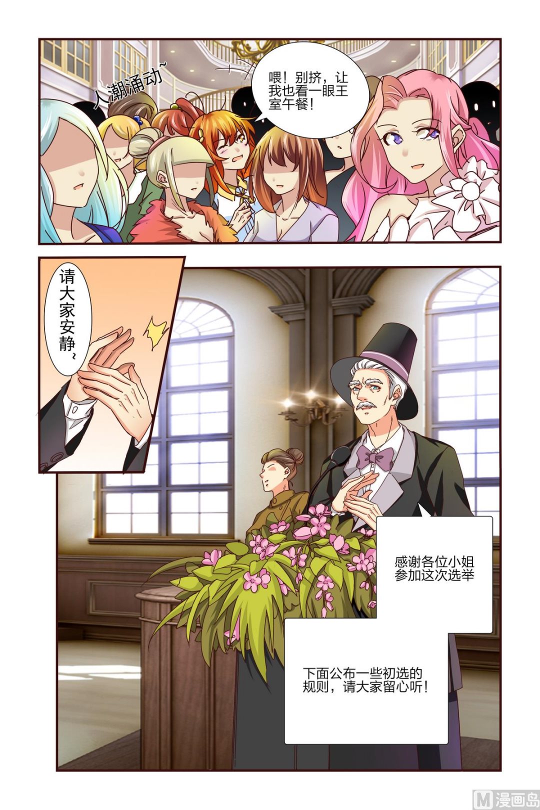 第2话 初选-第2话