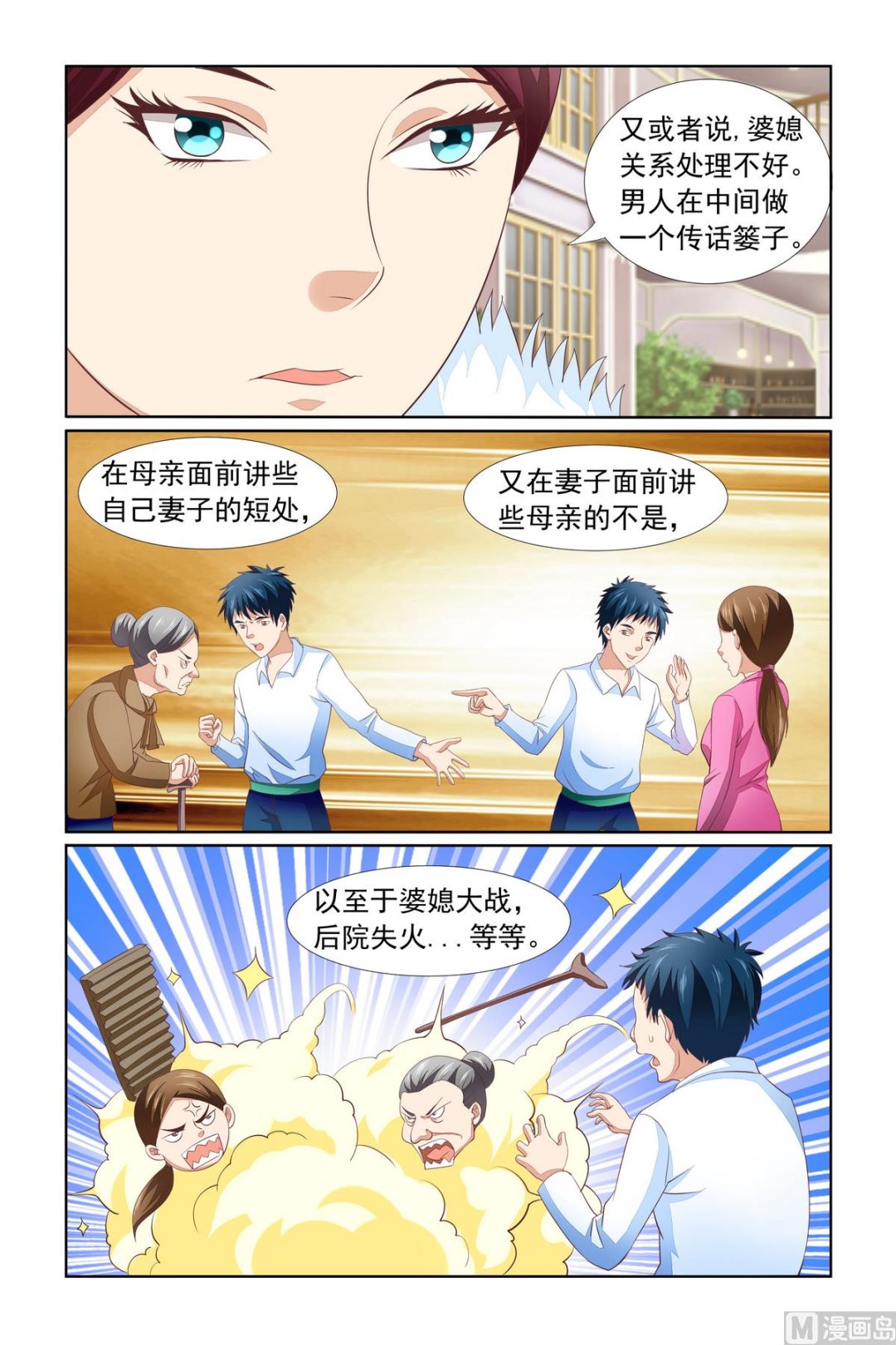 第14话 你还给我装？-第14话