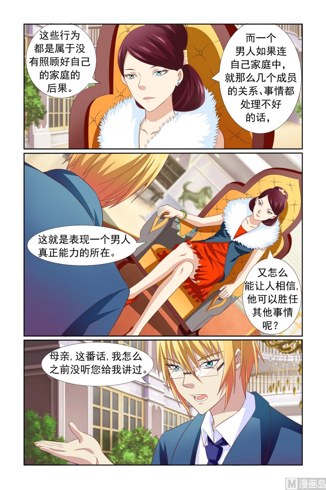 第14话 你还给我装？-第14话