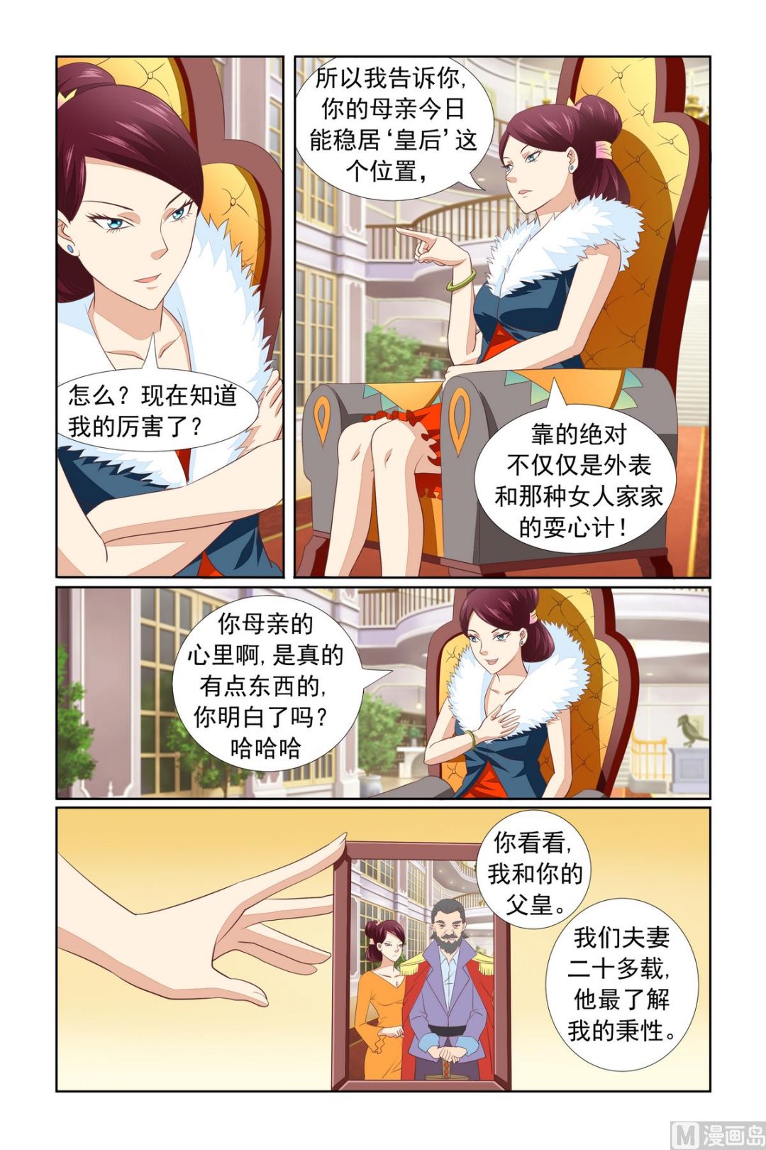 第14话 你还给我装？-第14话