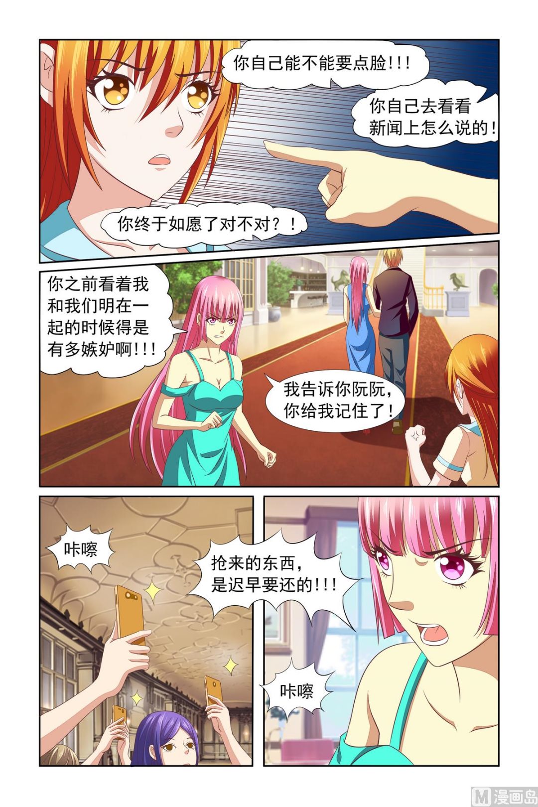 第14话 你还给我装？-第14话