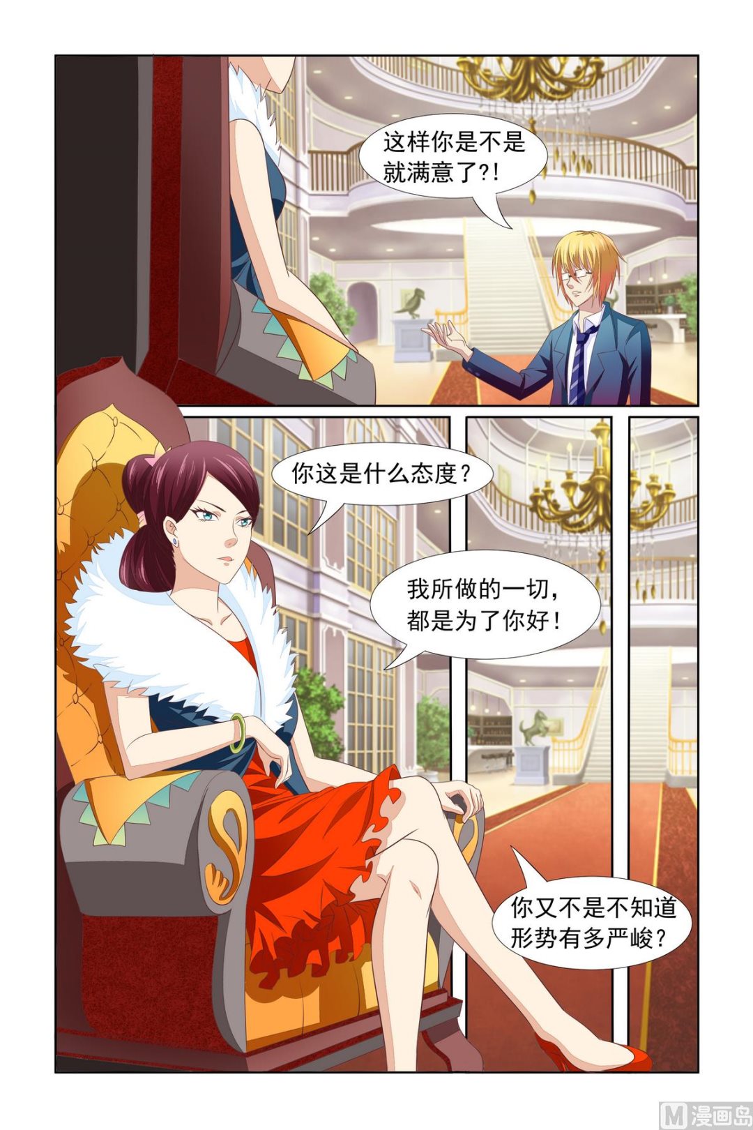 第14话 你还给我装？-第14话