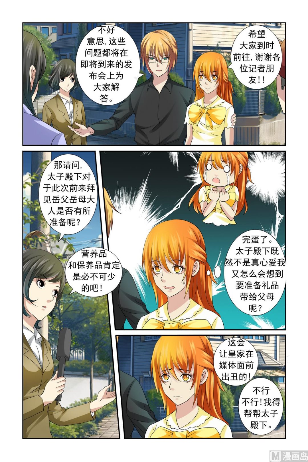 第18话 服气恩爱的典范-第18话