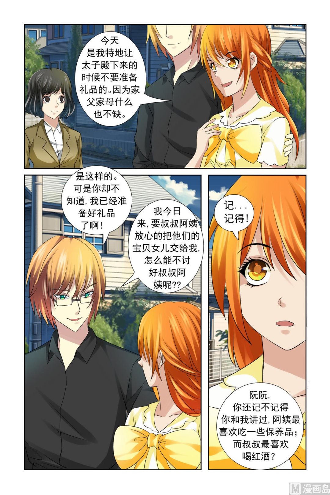 第18话 服气恩爱的典范-第18话