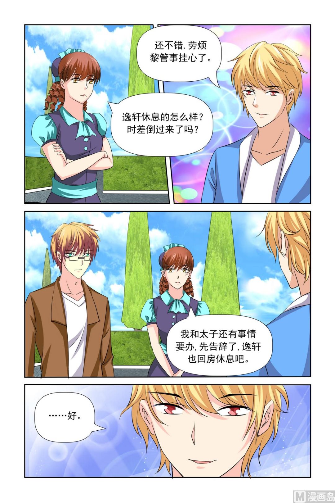 第26话 还真是不怕死-第26话
