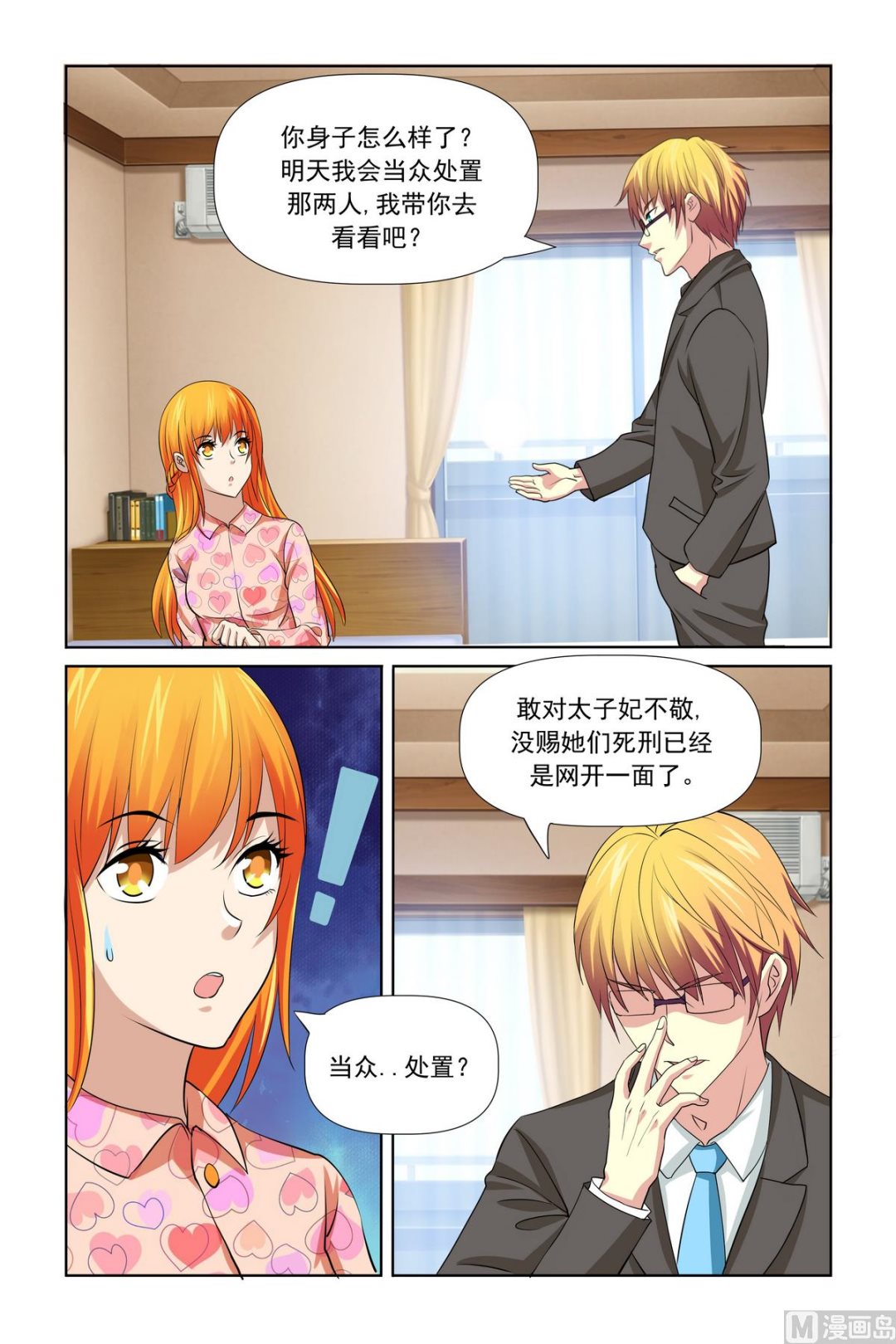 第28话 冤枉啊！救命啊！-第28话