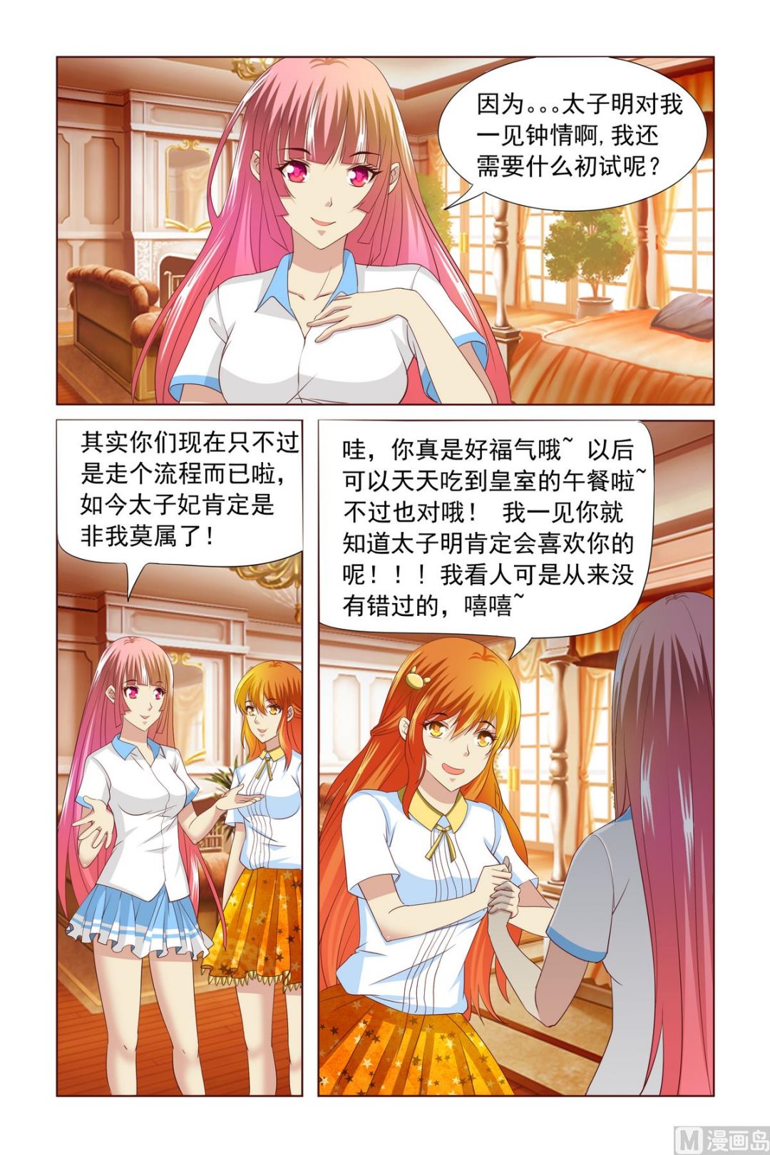 第4话 一见钟情-第4话
