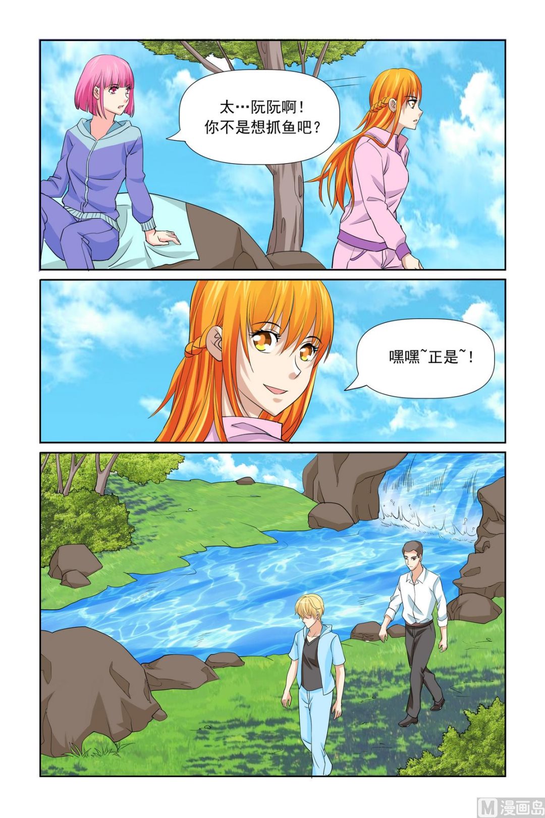 第32话 烤鱼-第32话