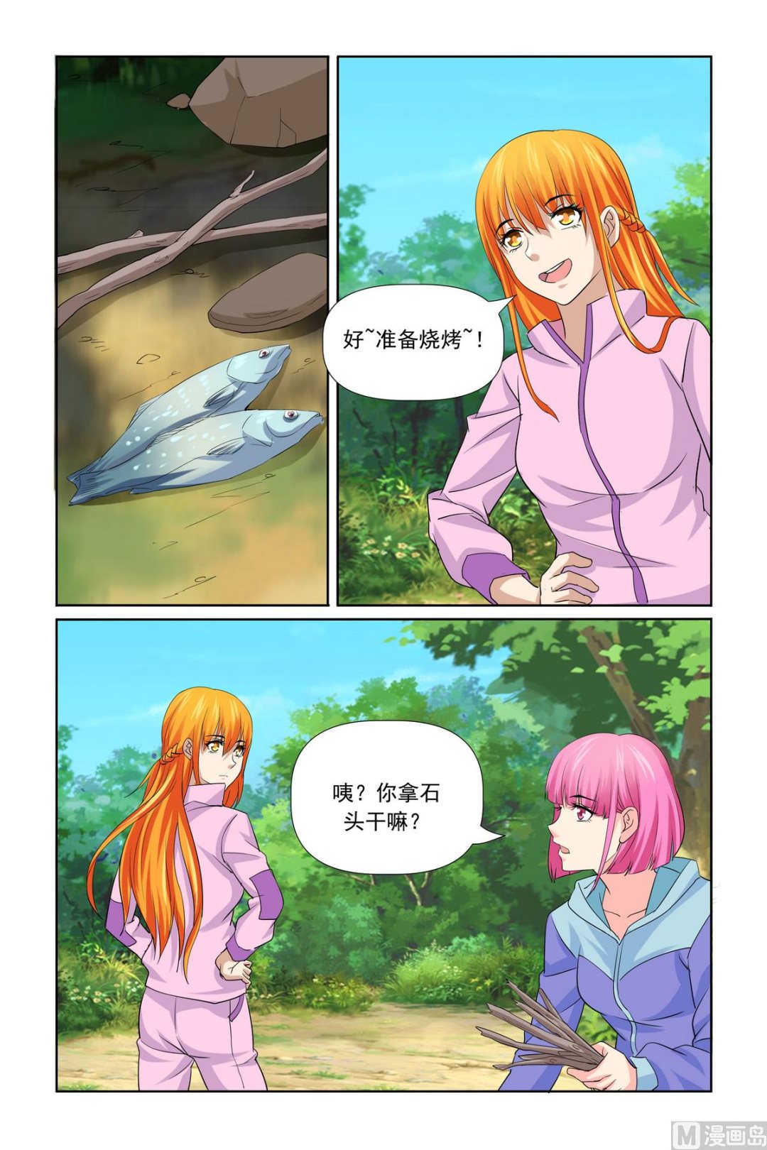 第32话 烤鱼-第32话