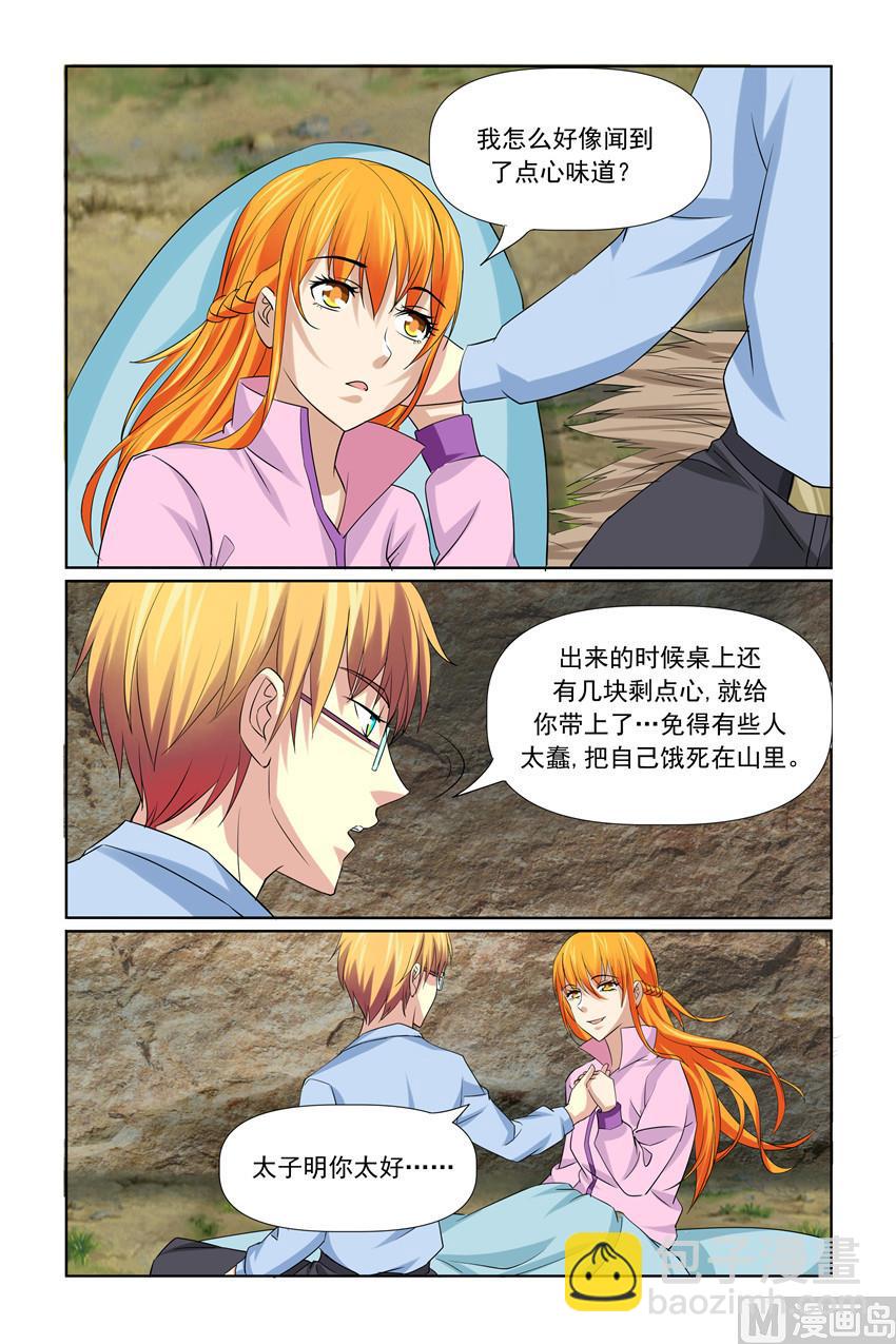 第36话 他刚才是不是要亲我-第36话