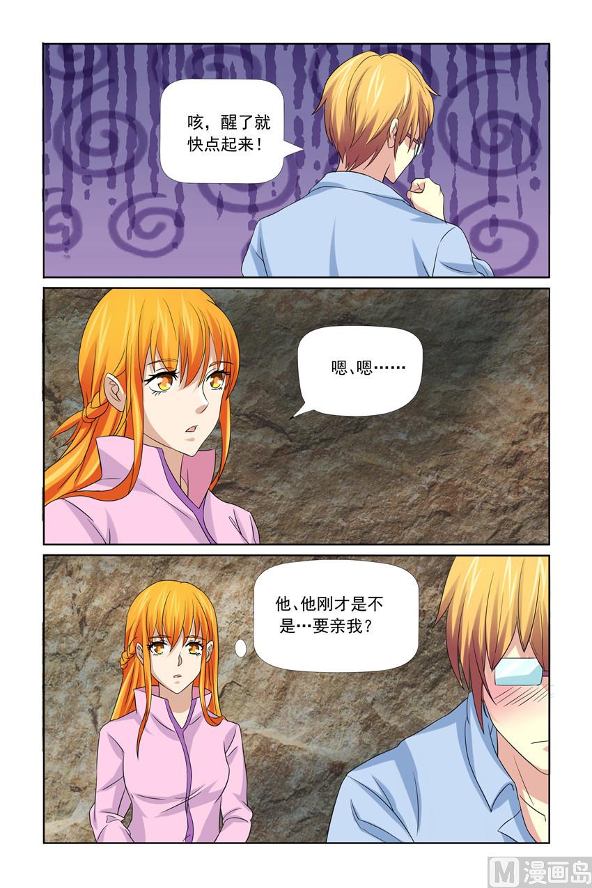第36话 他刚才是不是要亲我-第36话