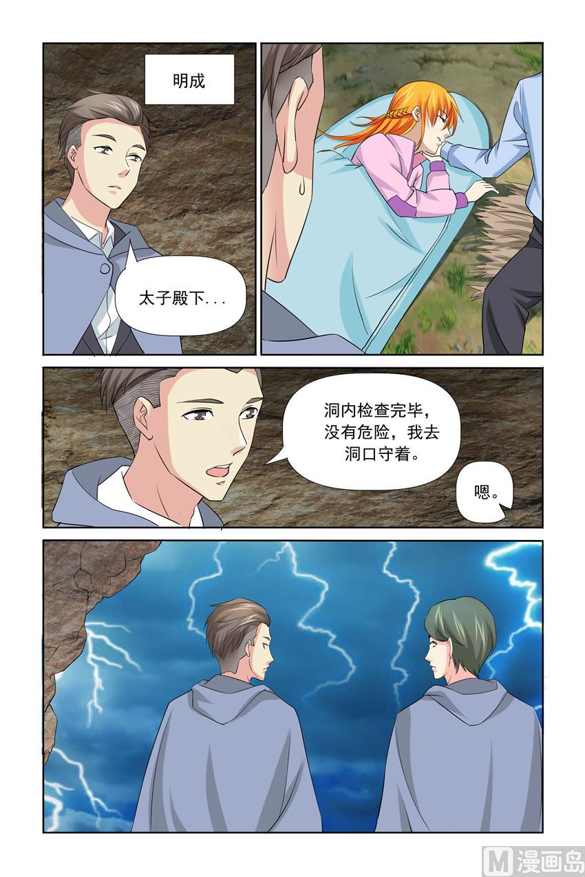 第36话 他刚才是不是要亲我-第36话