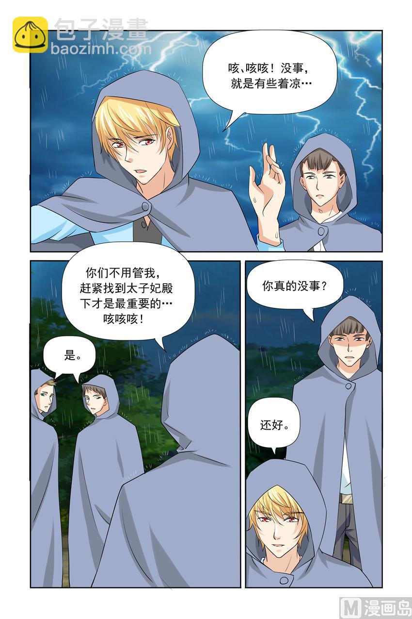 第36话 他刚才是不是要亲我-第36话