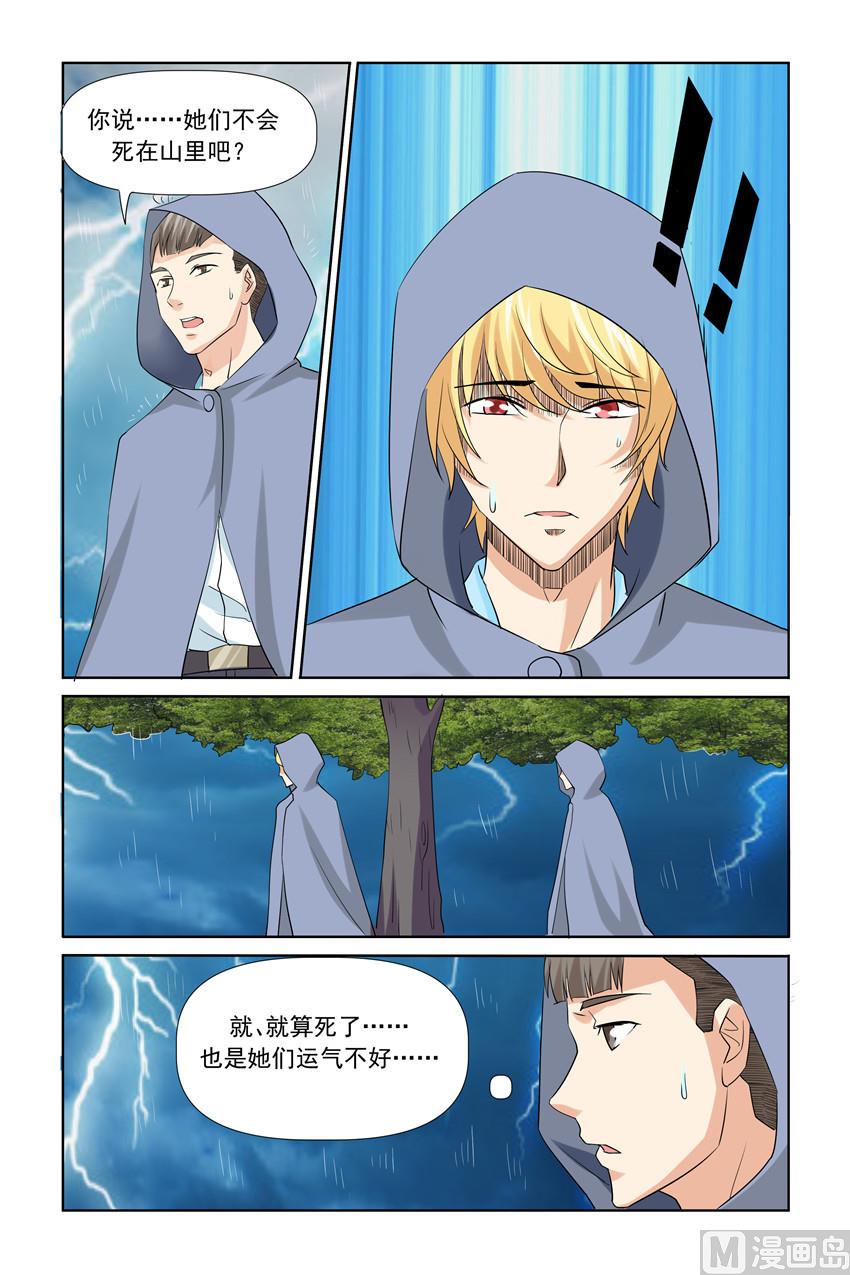 第36话 他刚才是不是要亲我-第36话