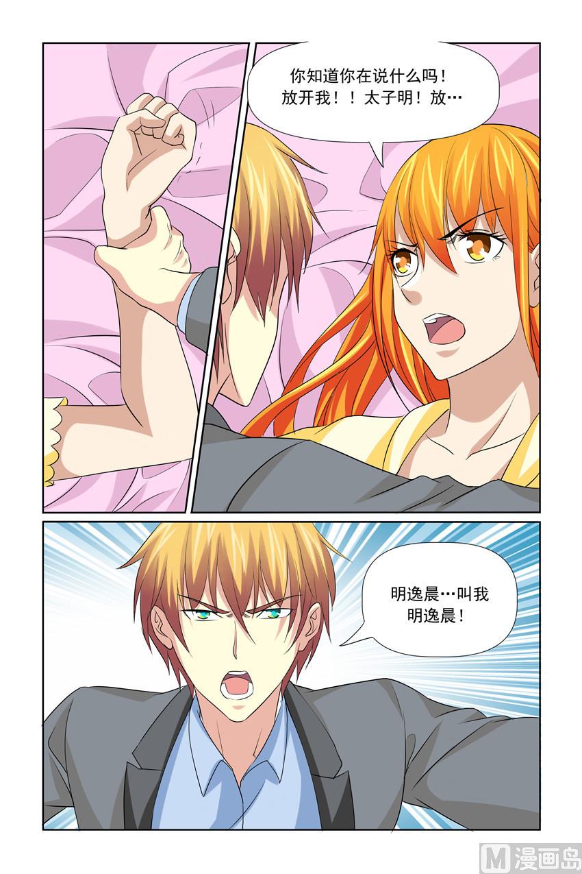 第44话 现在就成为我的女人-第44话