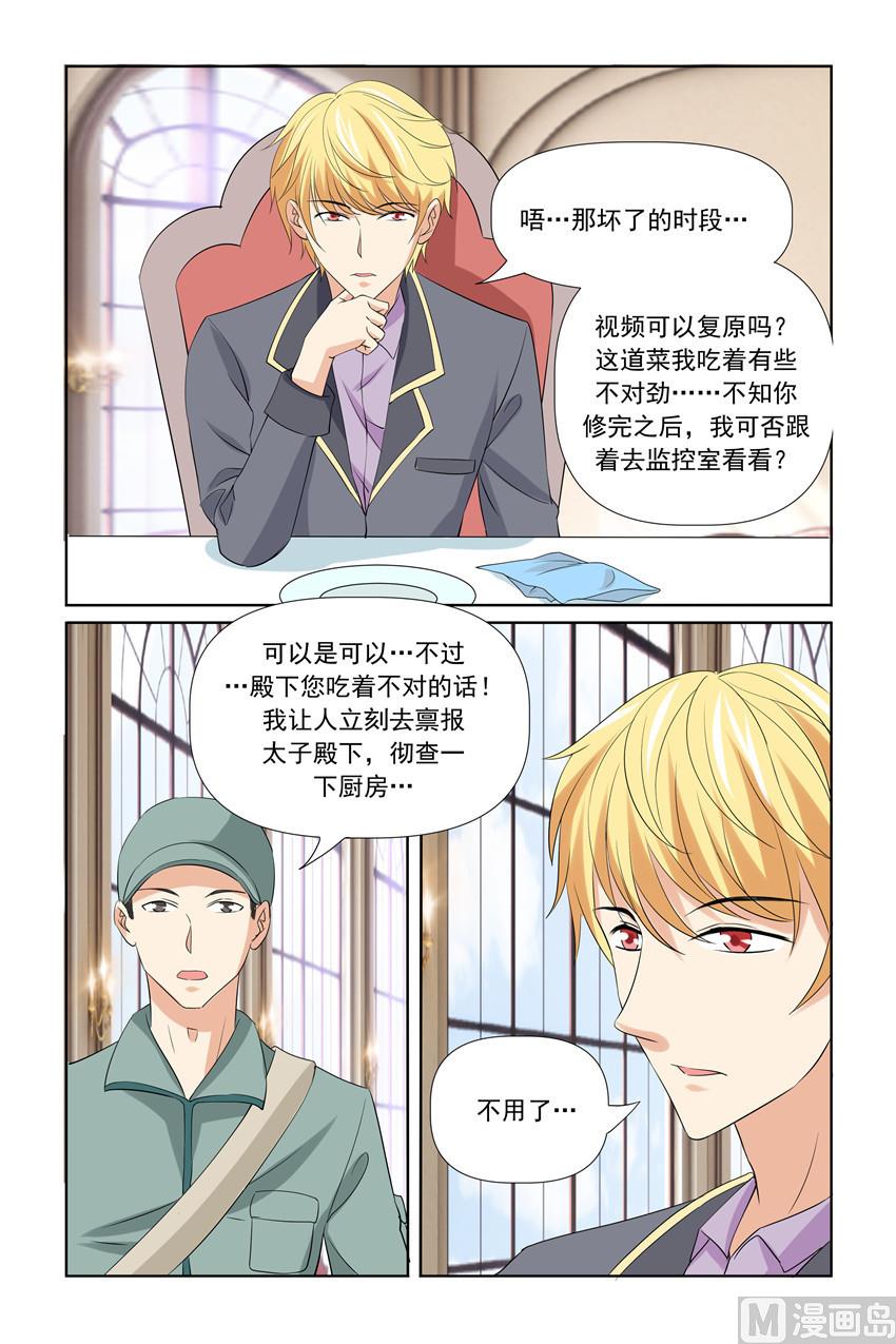 第46话 太子妃会撑不住的-第46话
