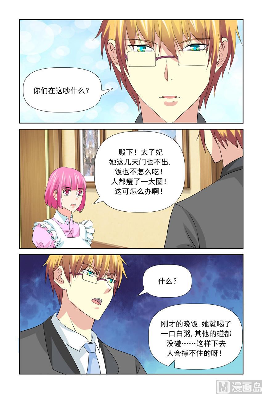 第46话 太子妃会撑不住的-第46话