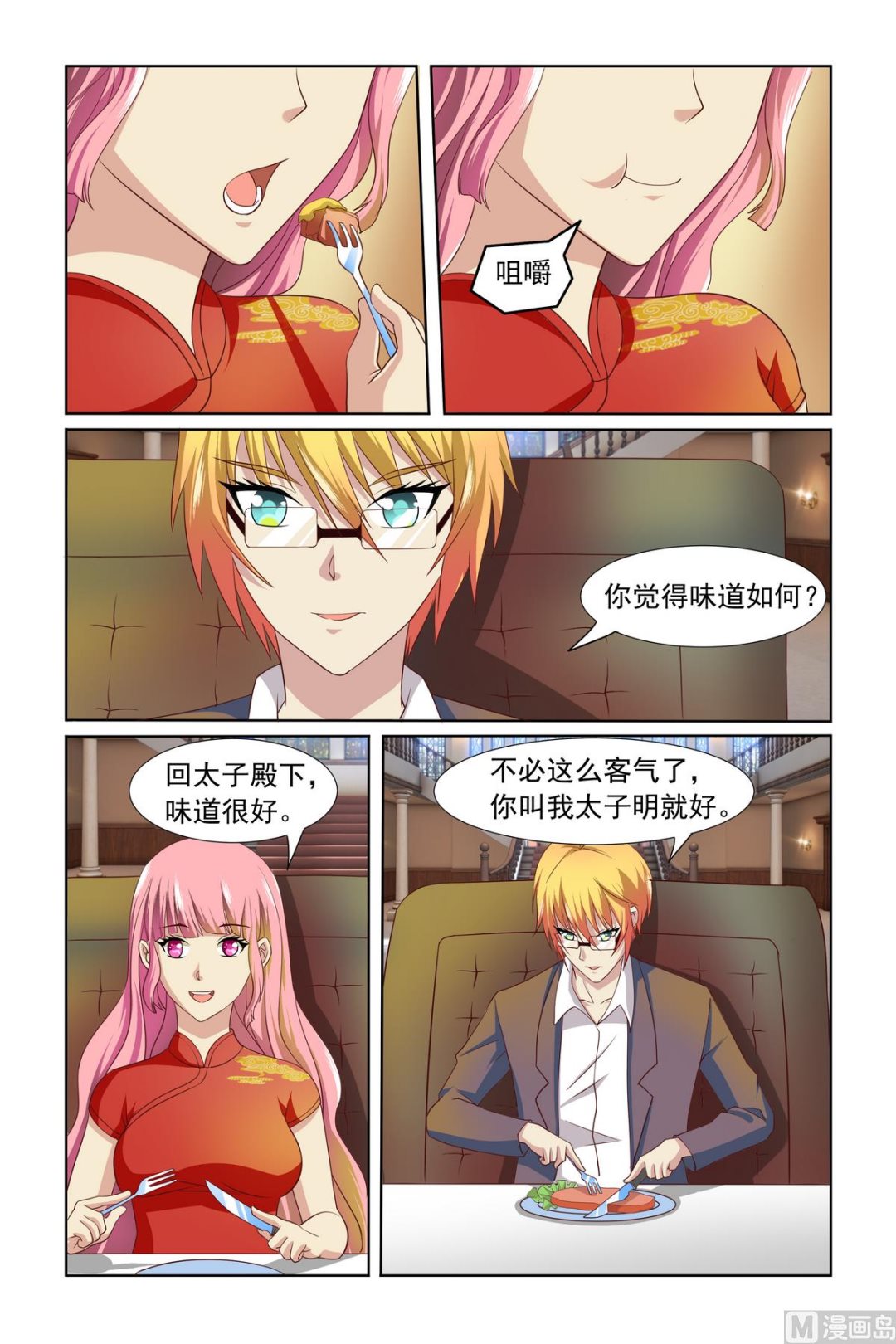 第6话 你就是太子妃了-第6话