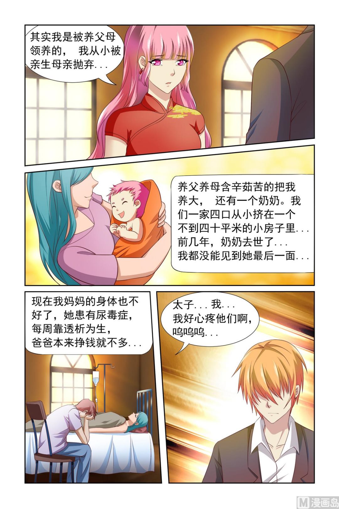 第6话 你就是太子妃了-第6话