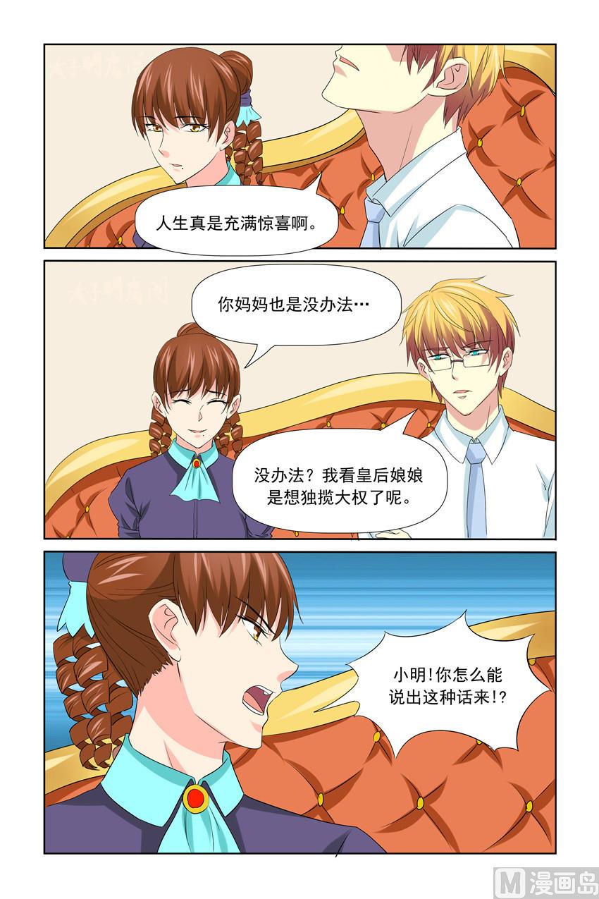 第52话 天啊！我又失仪了-第52话