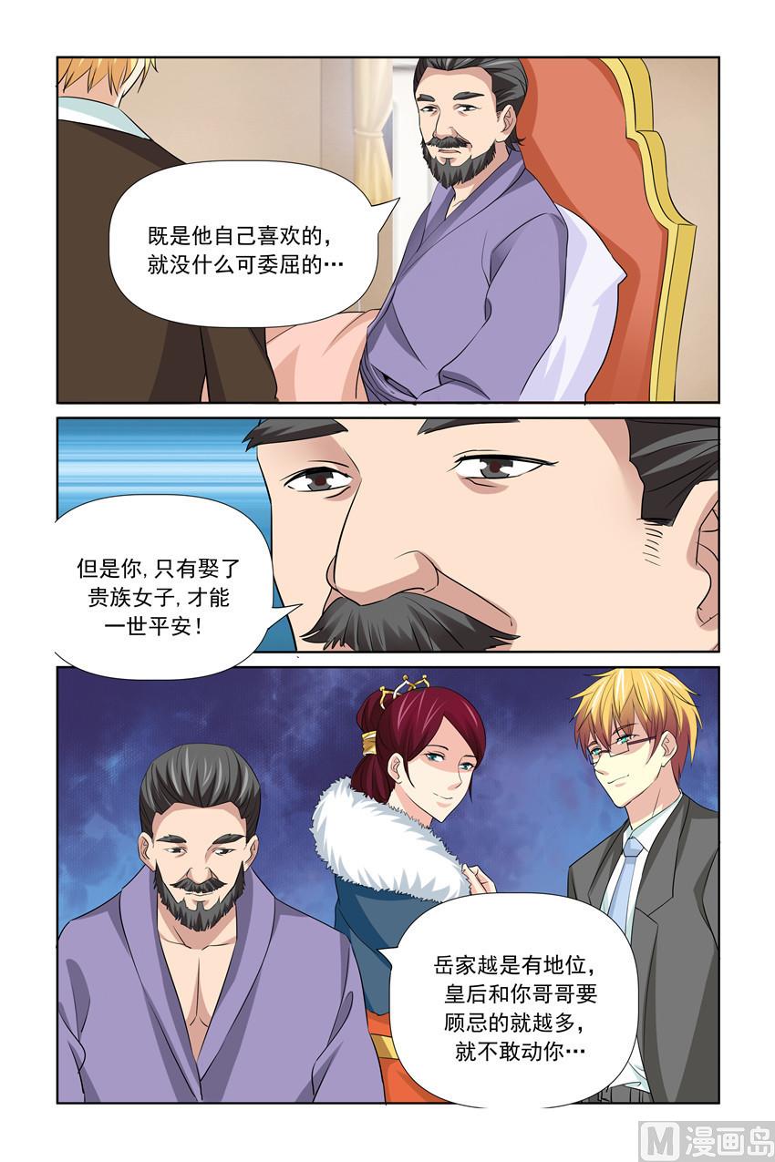 第60话 你要对皇上做什么？-第60话