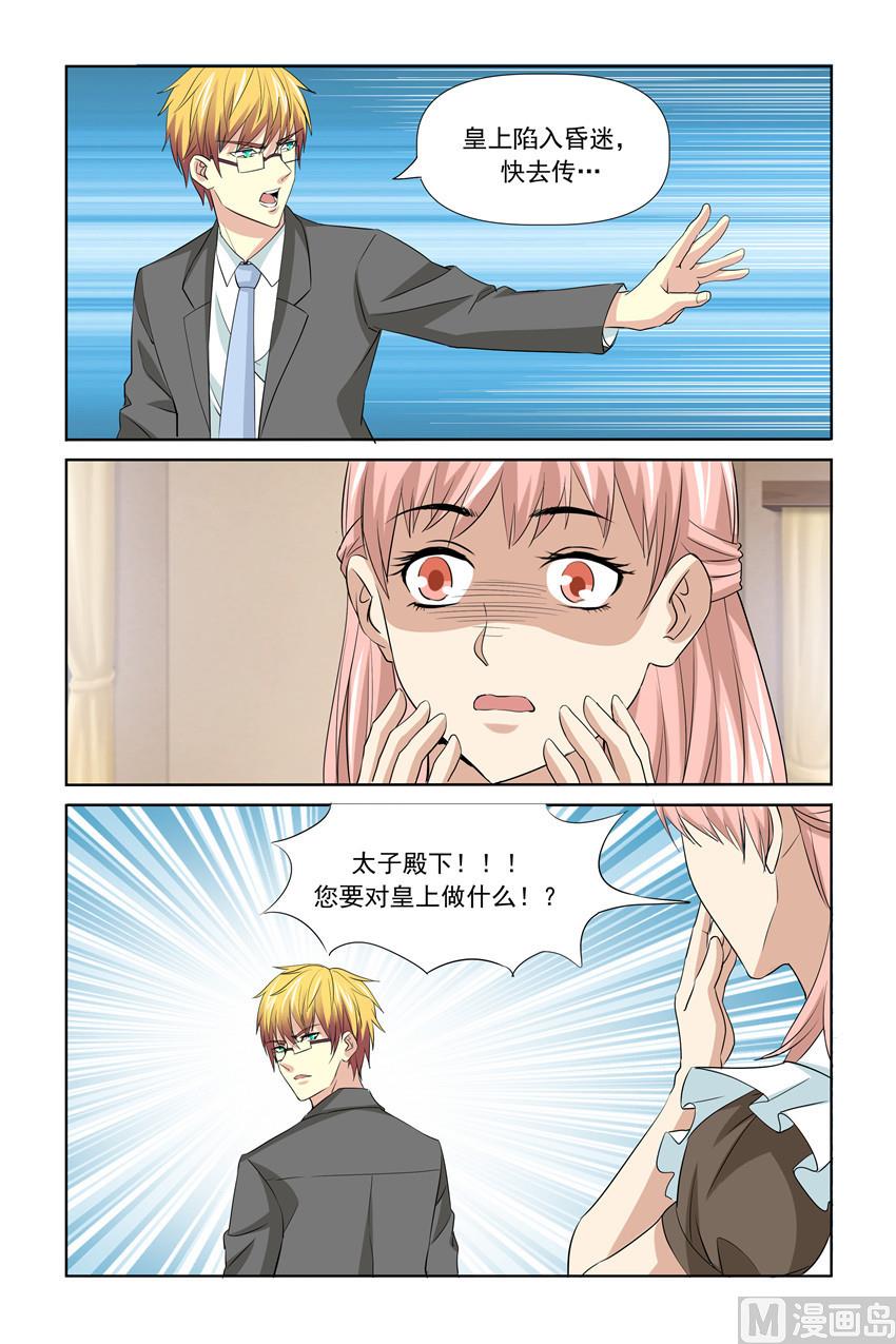 第60话 你要对皇上做什么？-第60话