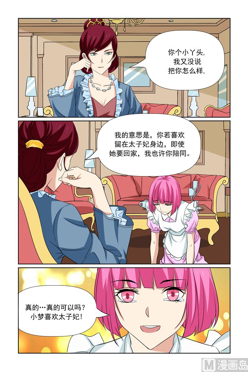 第68话 有人陪了-第68话