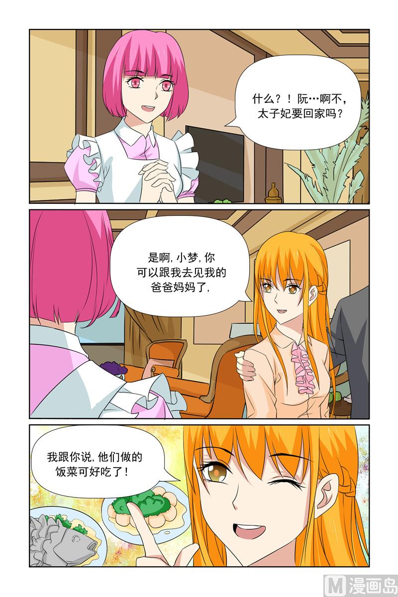 第68话 有人陪了-第68话
