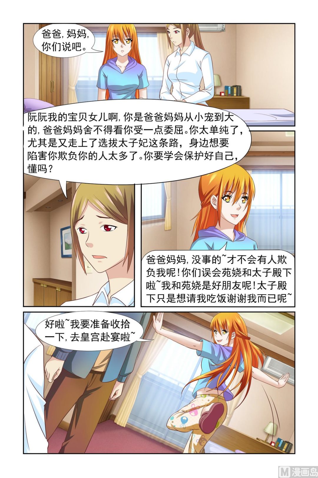 第8话 你是第一个-第8话