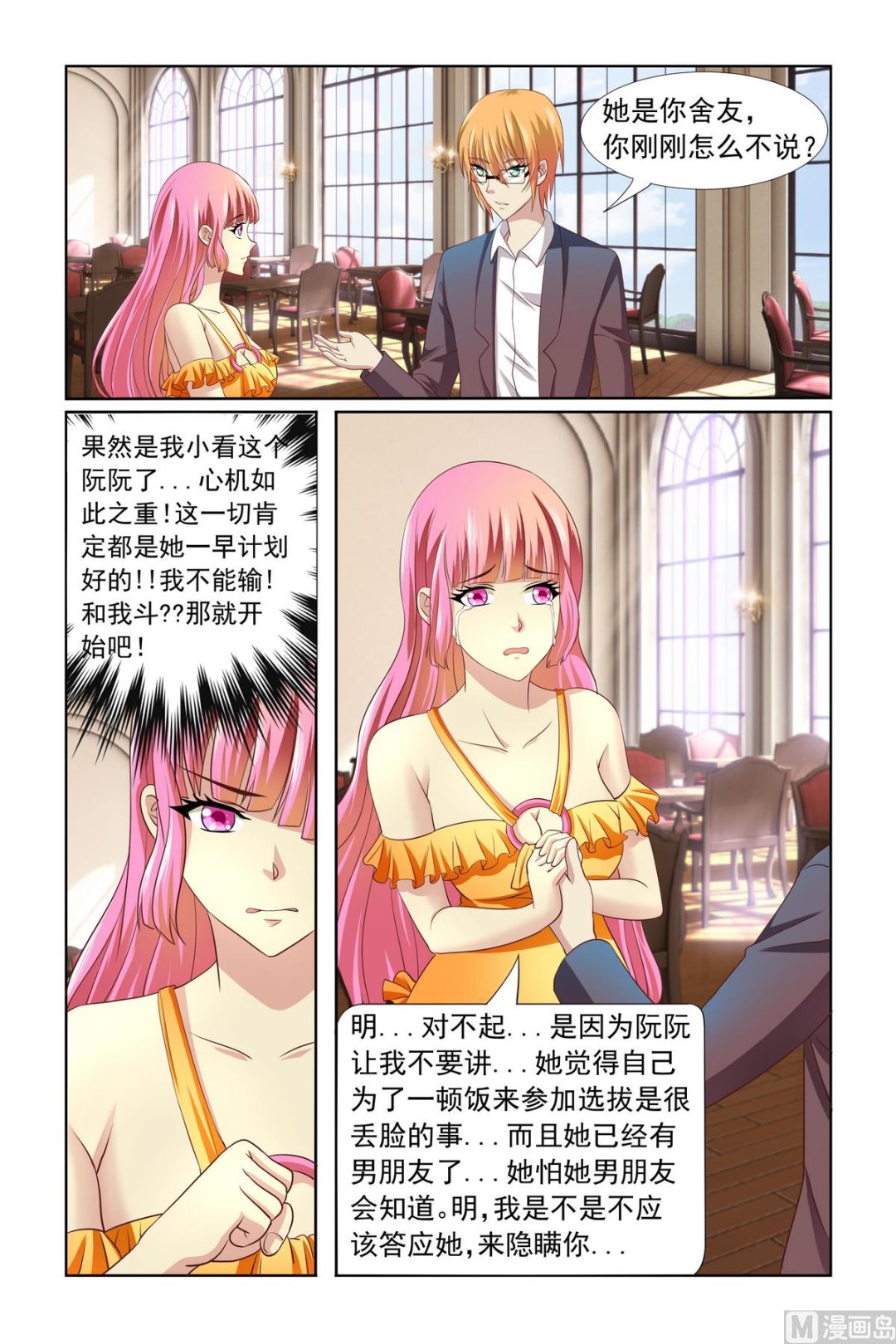 第8话 你是第一个-第8话