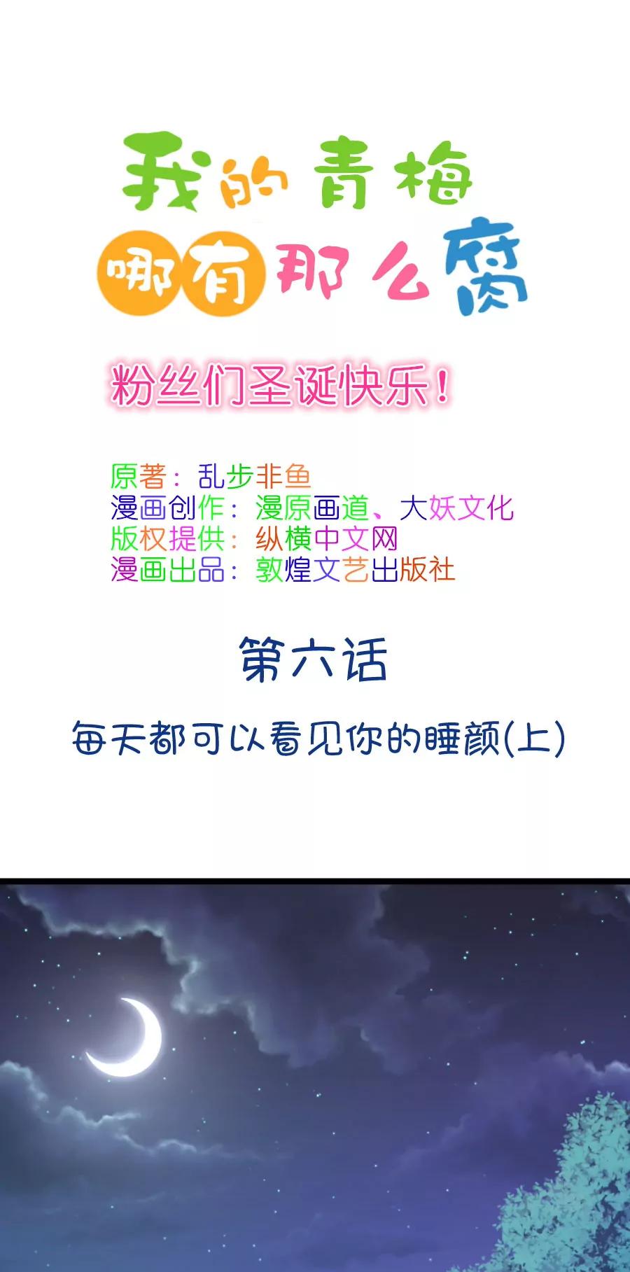10(第10话 每天都可以看到你的睡颜（上）)-第10话