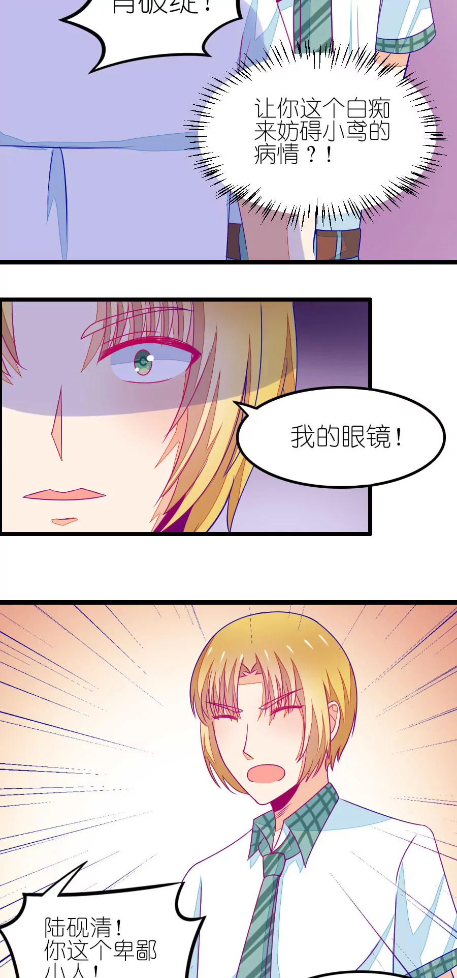 102(番外：小鸢生病了（下）)-第102话