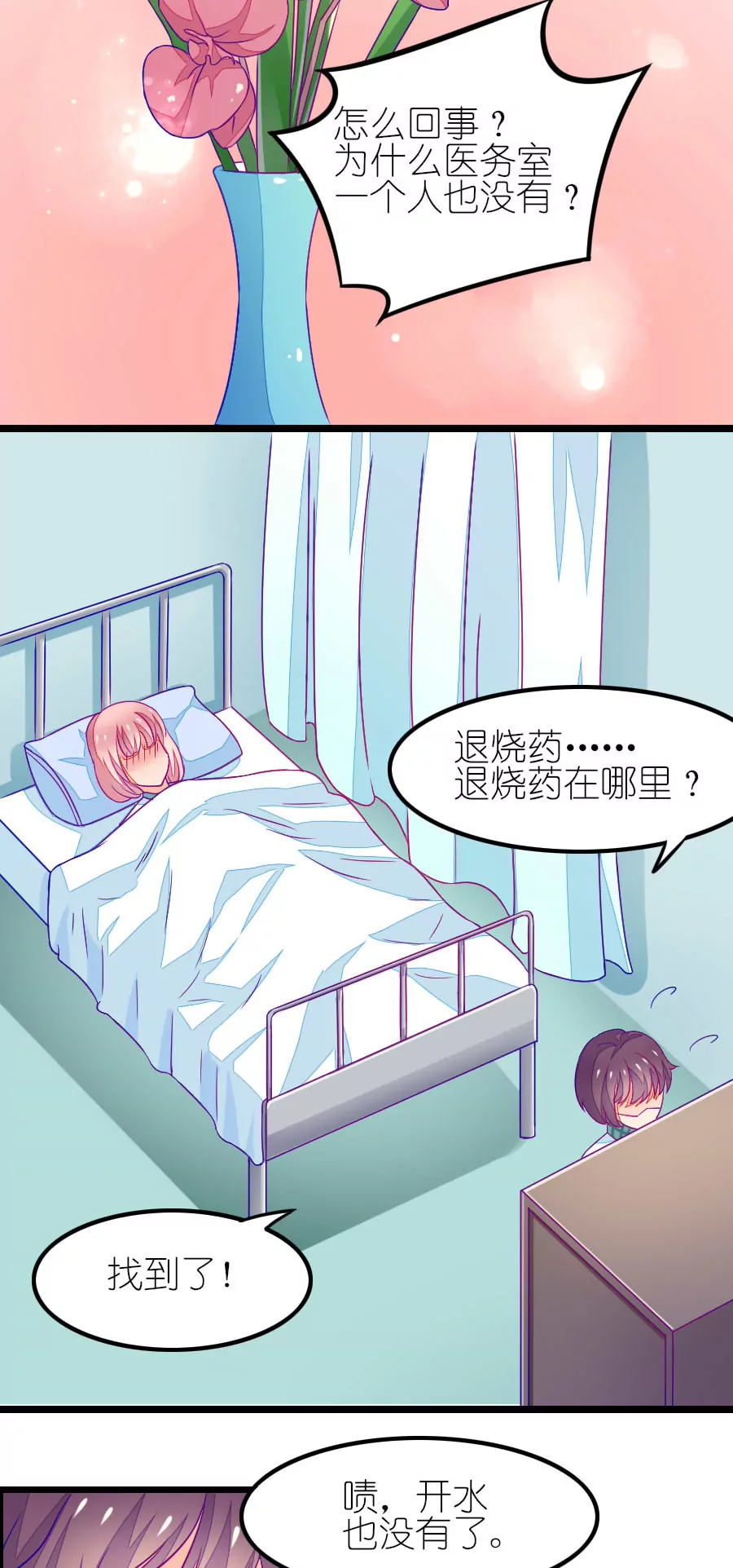 102(番外：小鸢生病了（下）)-第102话