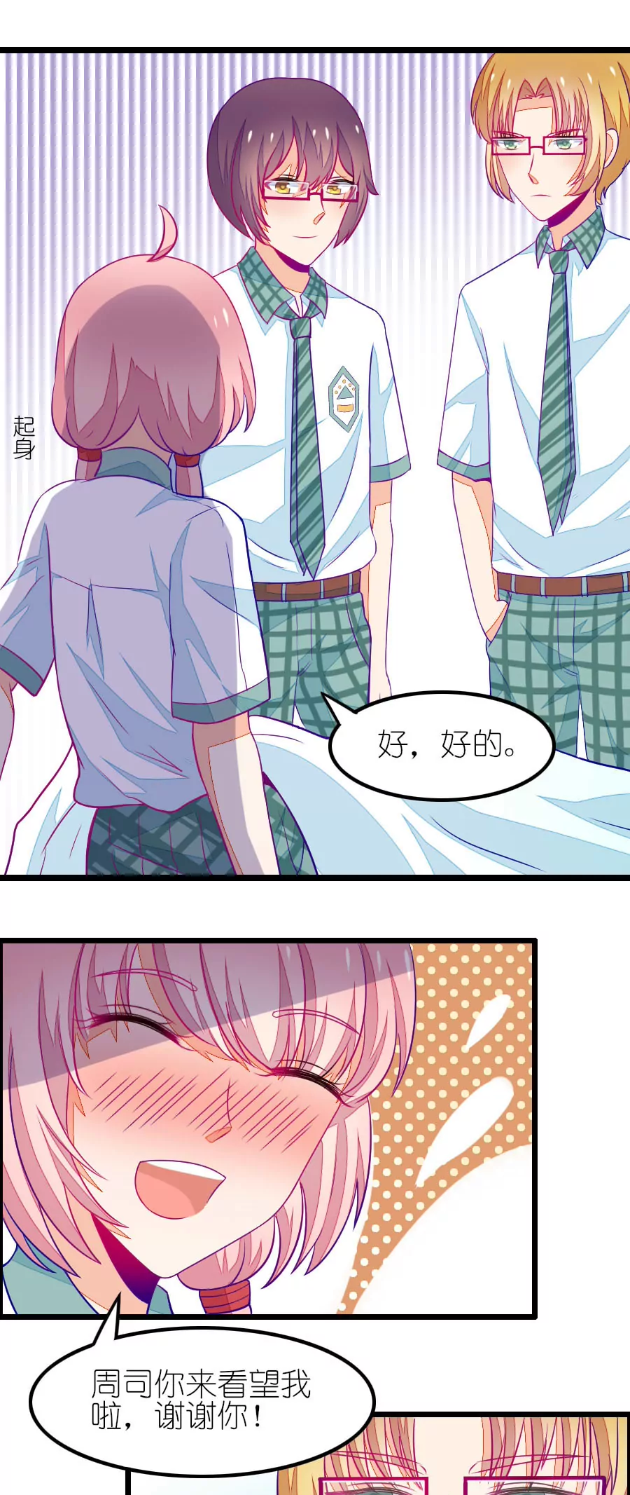 102(番外：小鸢生病了（下）)-第102话