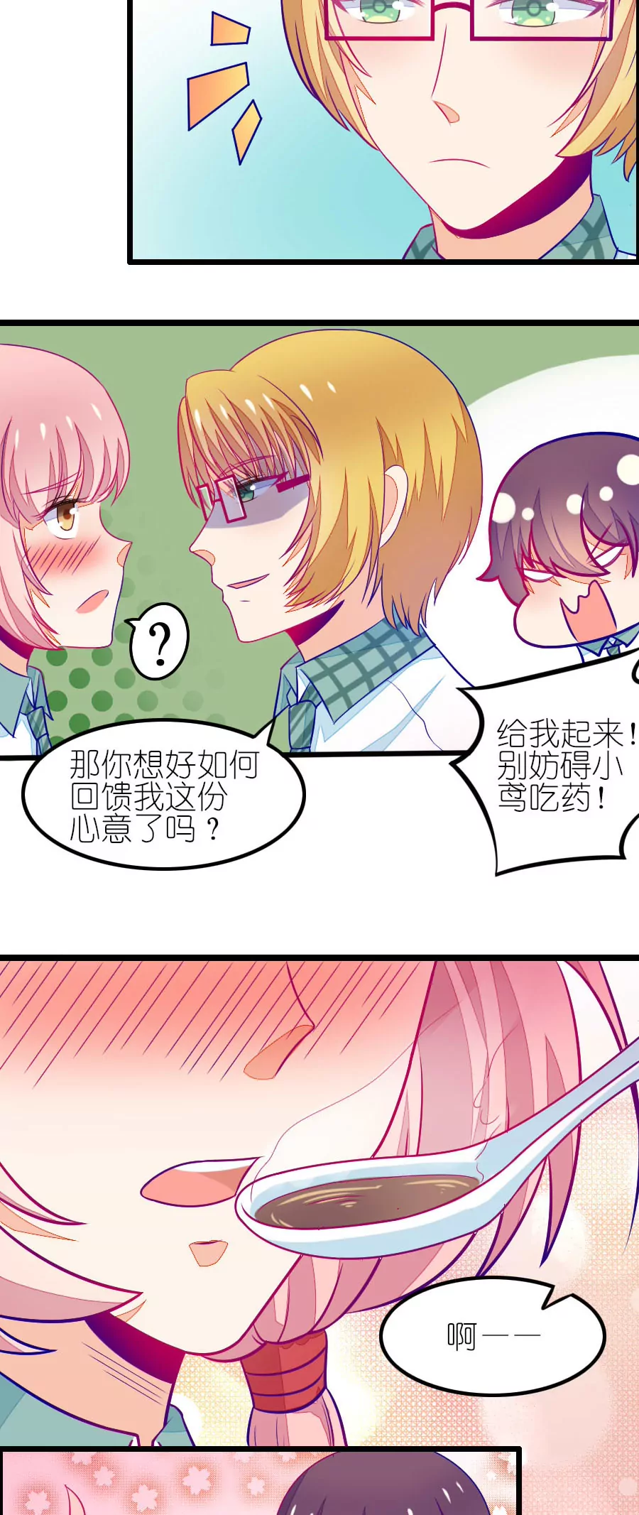 102(番外：小鸢生病了（下）)-第102话