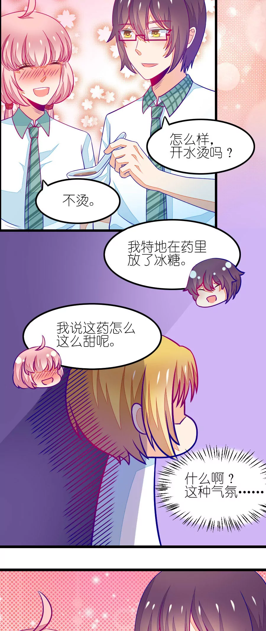 102(番外：小鸢生病了（下）)-第102话