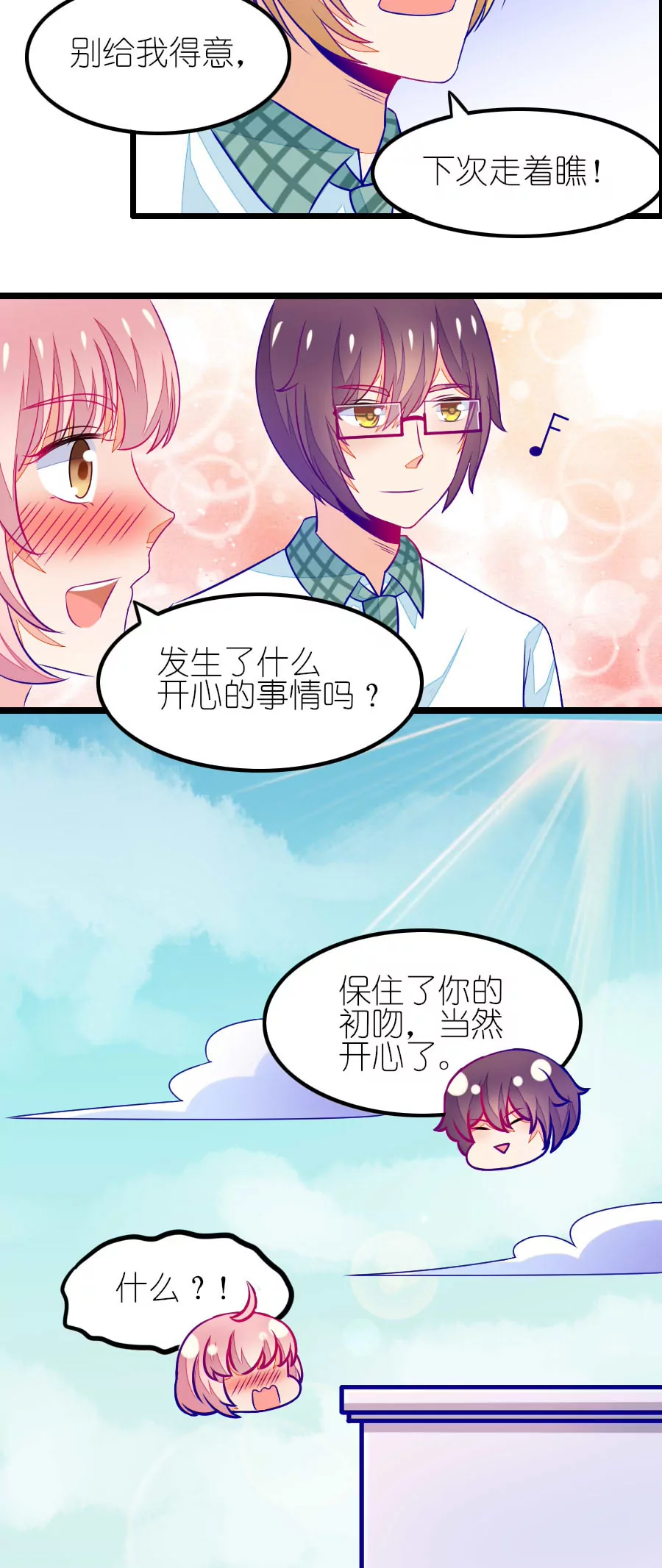 102(番外：小鸢生病了（下）)-第102话