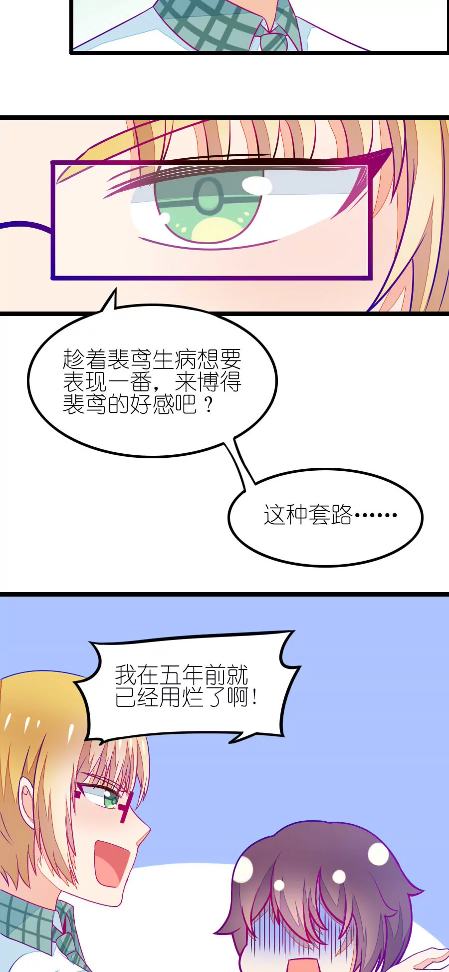 102(番外：小鸢生病了（下）)-第102话