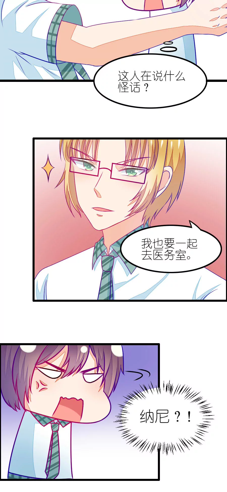 102(番外：小鸢生病了（下）)-第102话