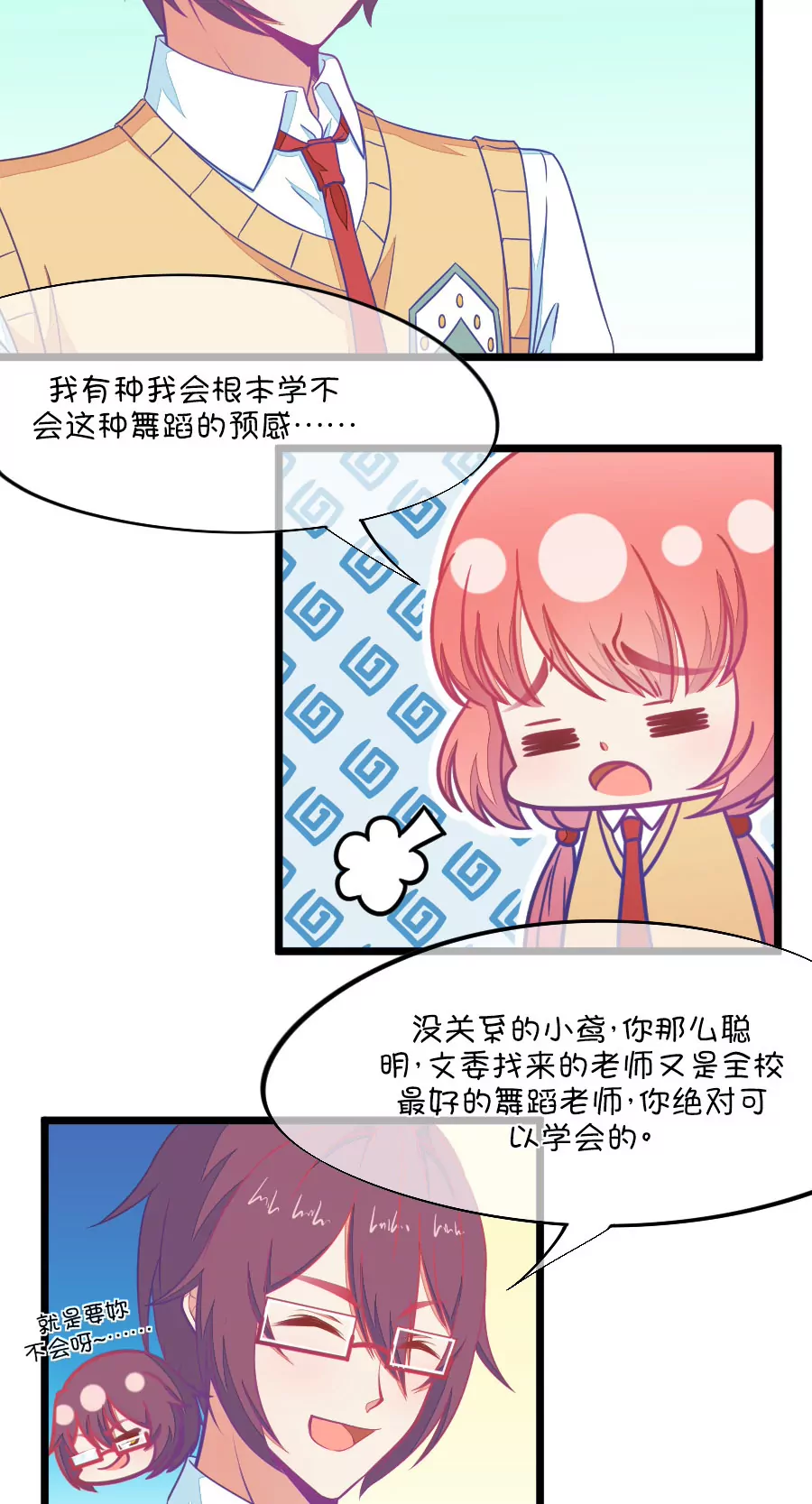 106(第103话  距离的问题)-第106话