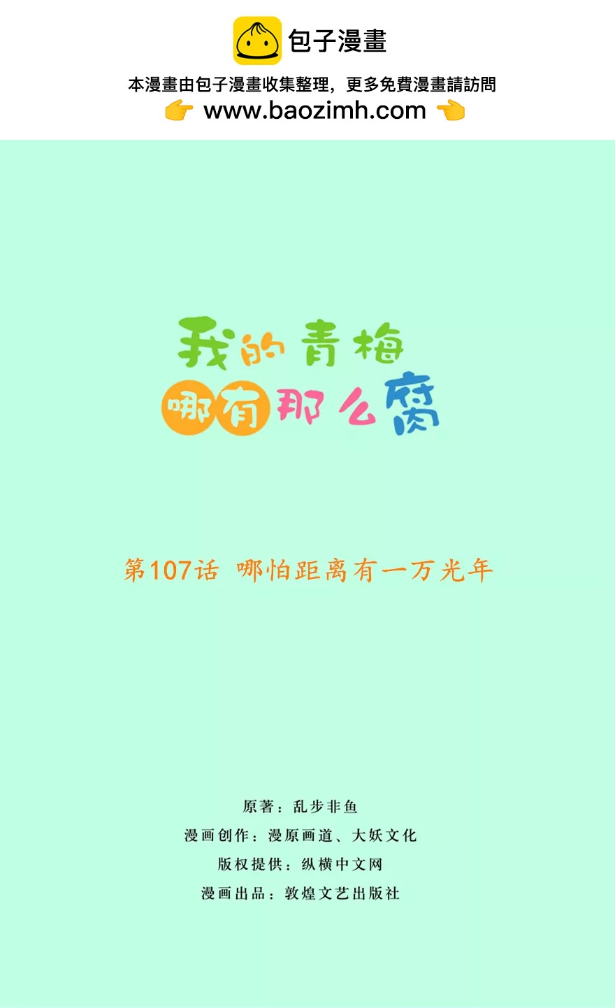 110(第107话 哪怕距离有一万光年)-第110话
