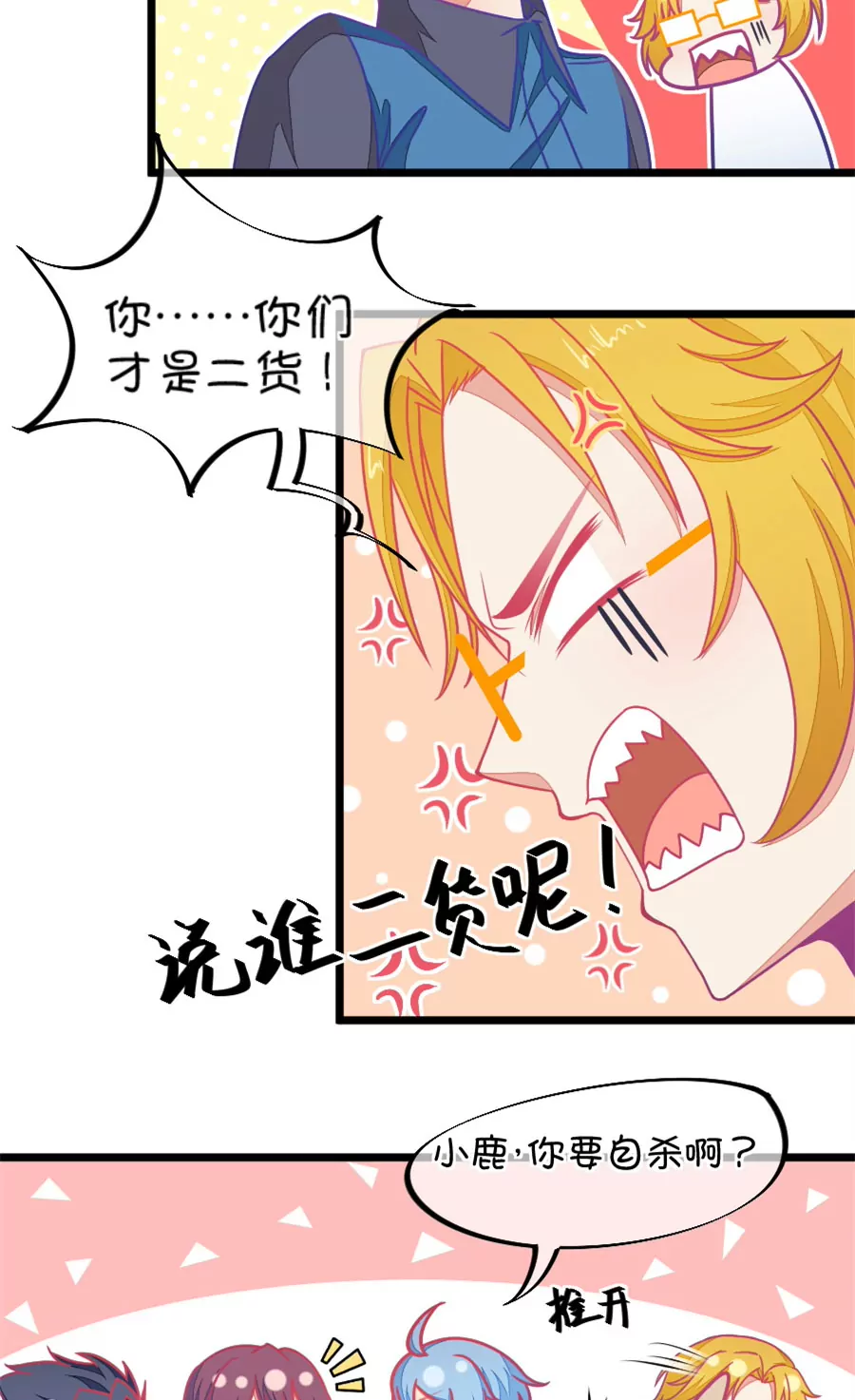 116(第113话 担心小鹿的人都来了)-第116话