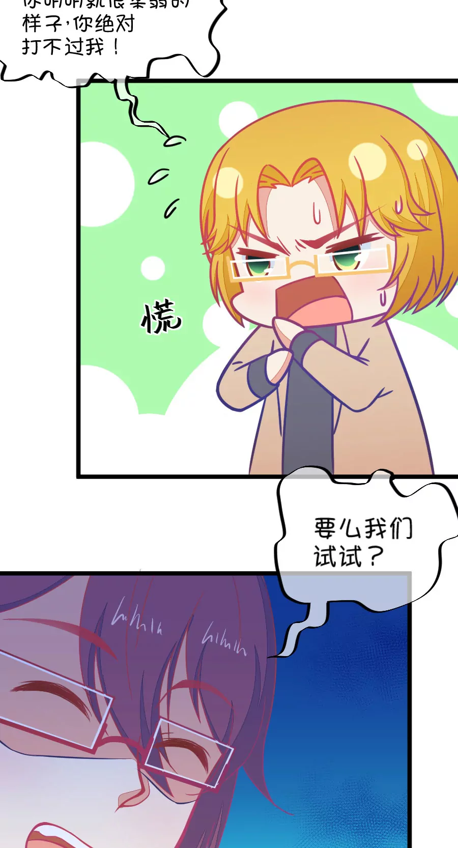 116(第113话 担心小鹿的人都来了)-第116话