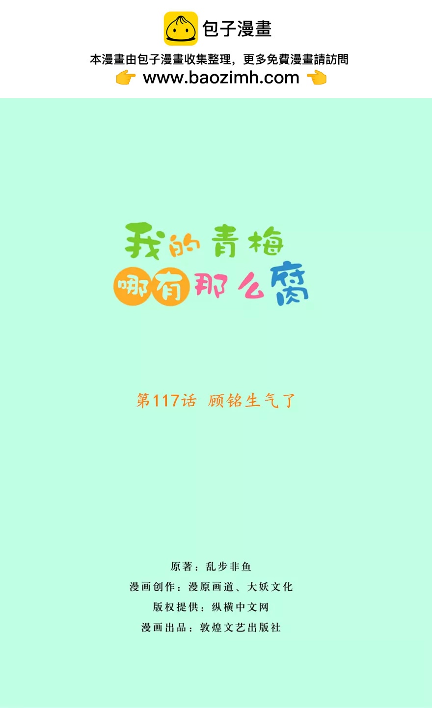 120(第117话 顾铭生气了)-第120话