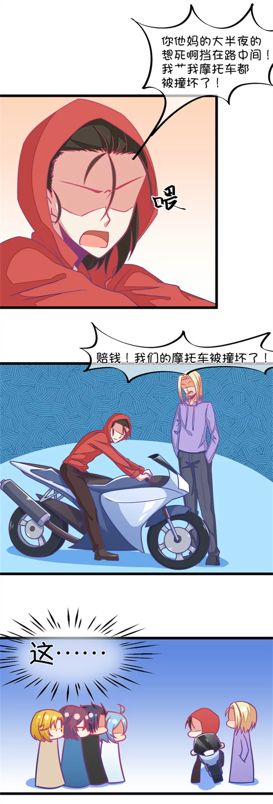 120(第117话 顾铭生气了)-第120话