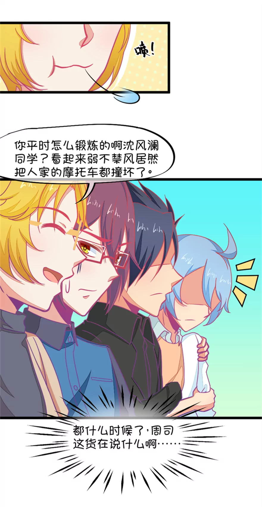 120(第117话 顾铭生气了)-第120话